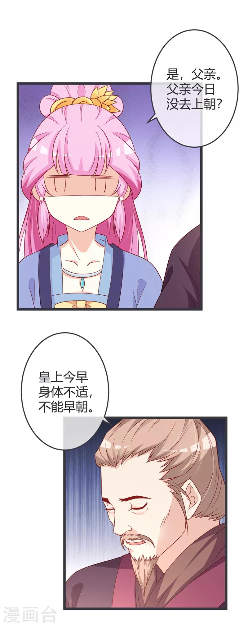 第63话 请安风波-第65话
