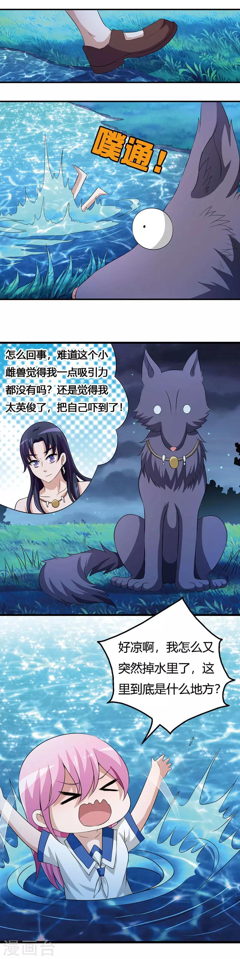 番外2 这一切难道是梦境-第67话