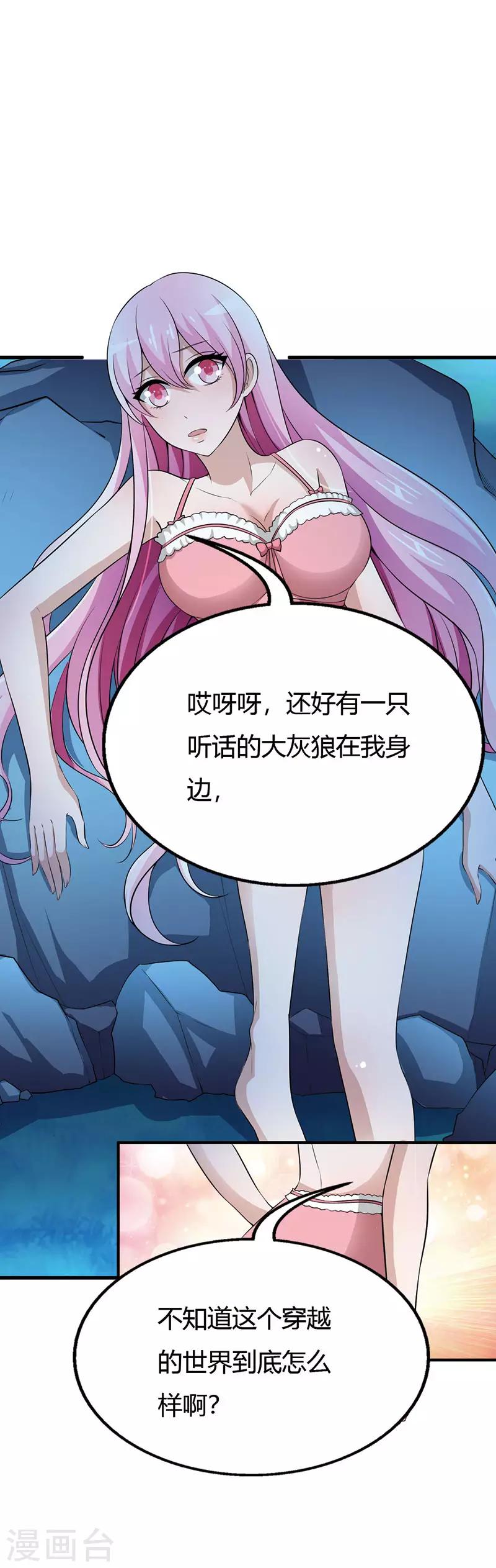 番外2 这一切难道是梦境-第67话