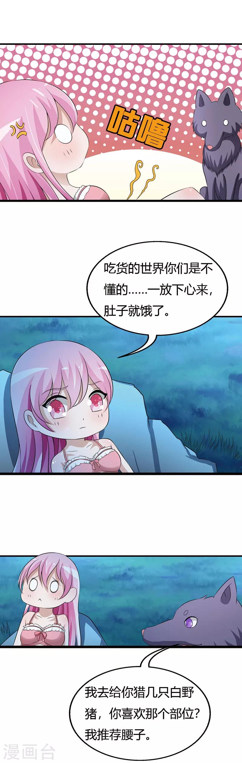 番外2 这一切难道是梦境-第67话