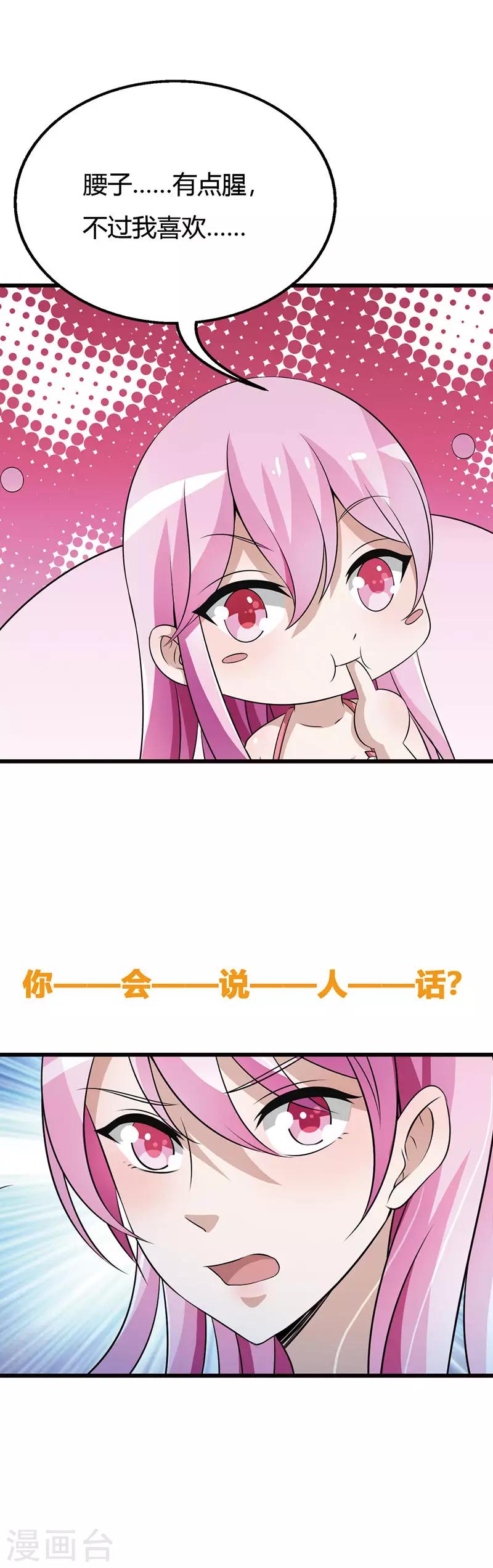 番外2 这一切难道是梦境-第67话