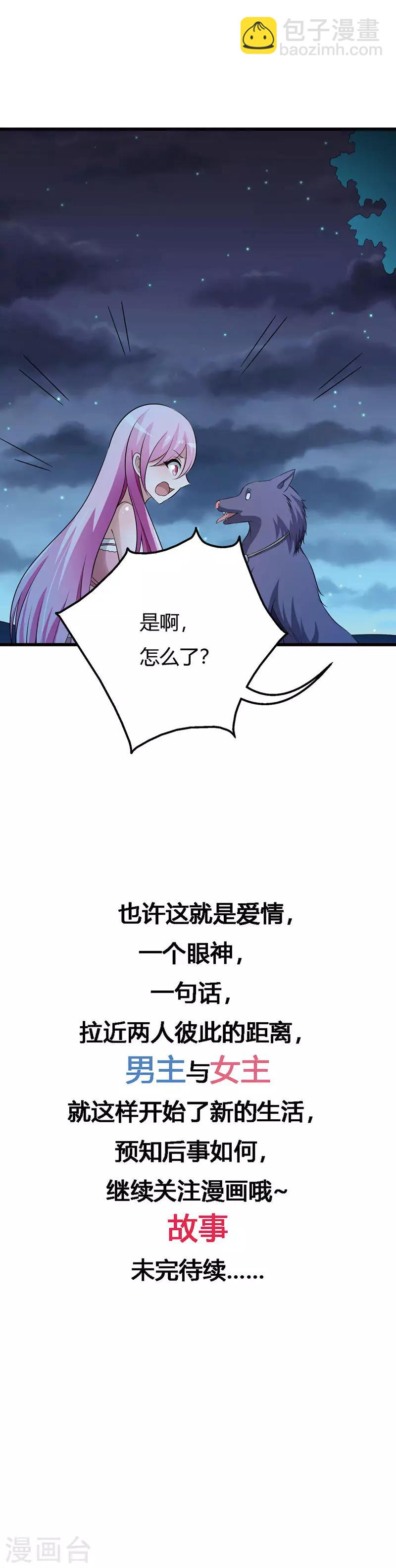 番外2 这一切难道是梦境-第67话
