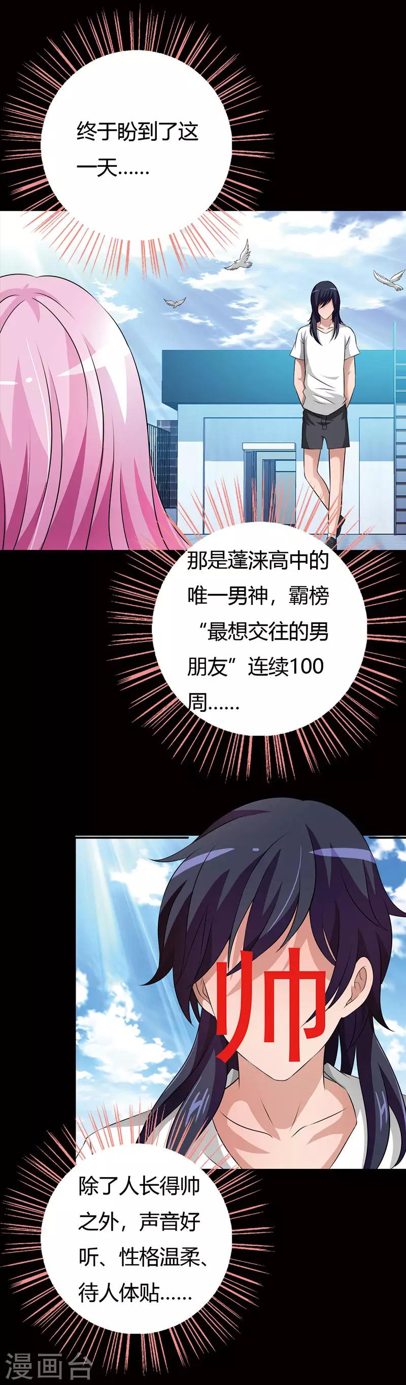 番外2 这一切难道是梦境-第67话