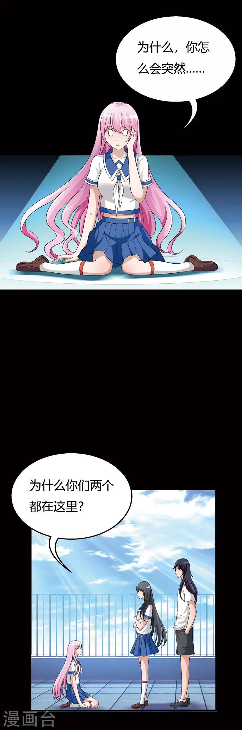 番外2 这一切难道是梦境-第67话
