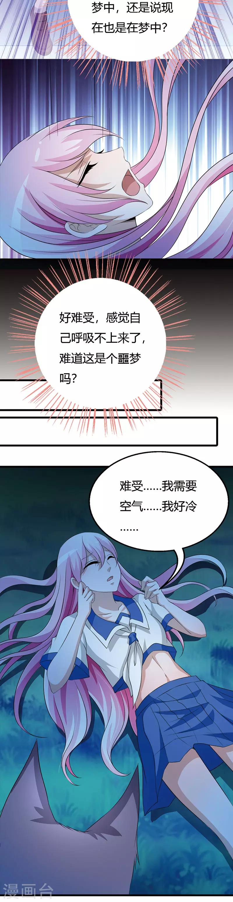 番外2 这一切难道是梦境-第67话