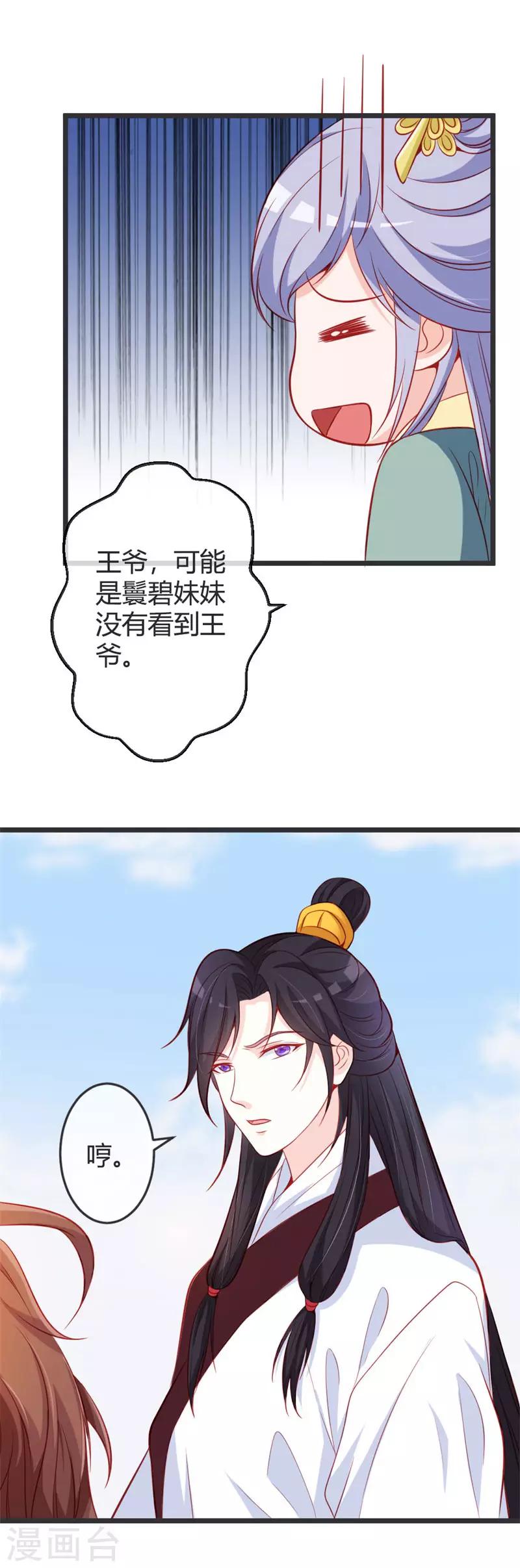 第67话 冷眼相待-第71话