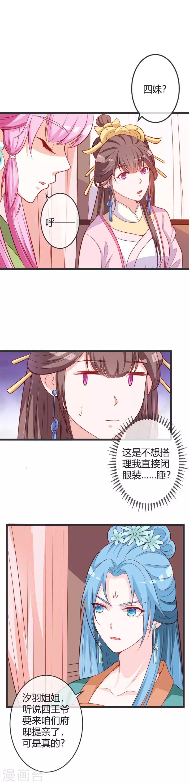 第67话 冷眼相待-第71话