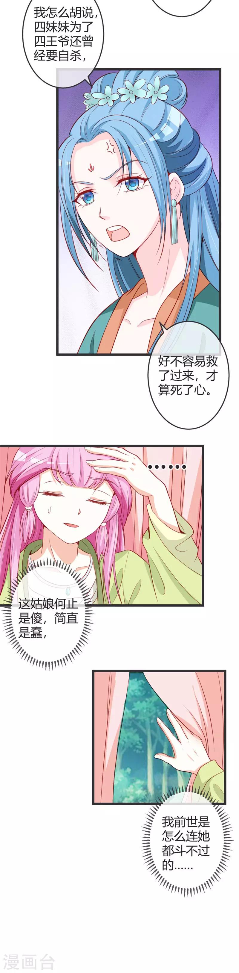 第67话 冷眼相待-第71话