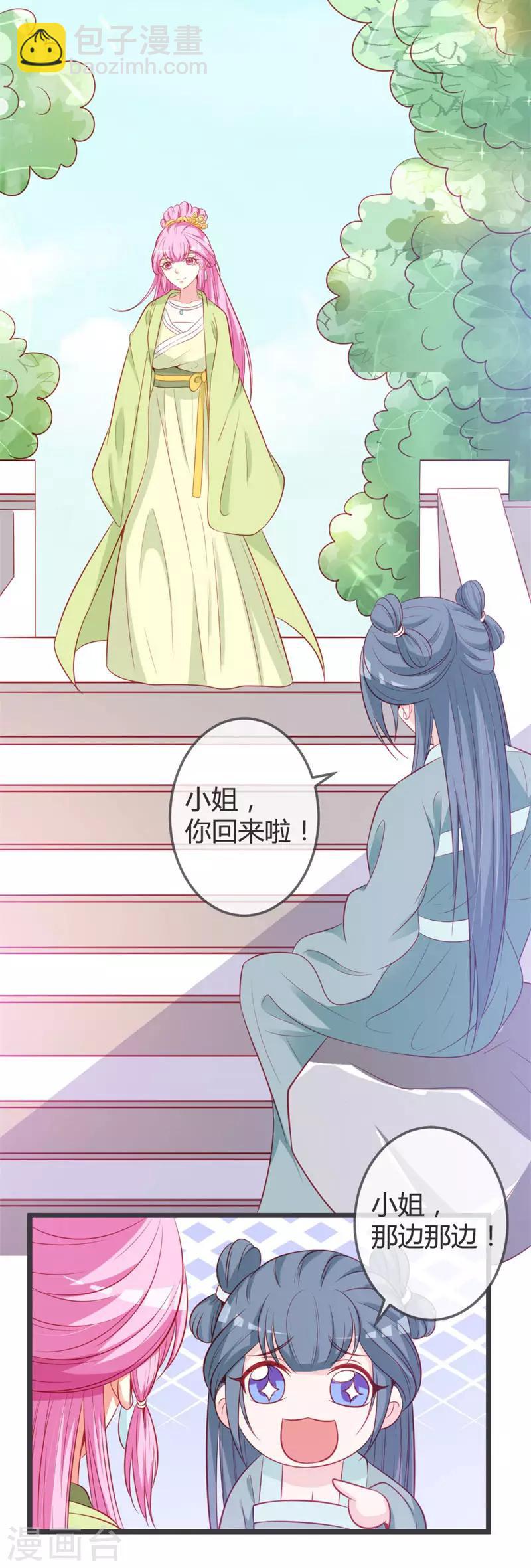 第71话 两位王爷要争着娶我？-第75话