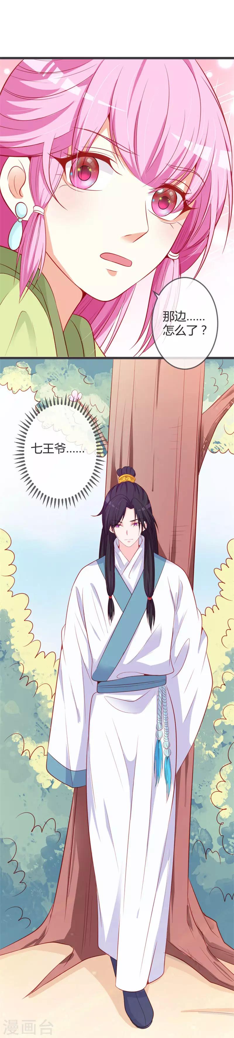 第71话 两位王爷要争着娶我？-第75话