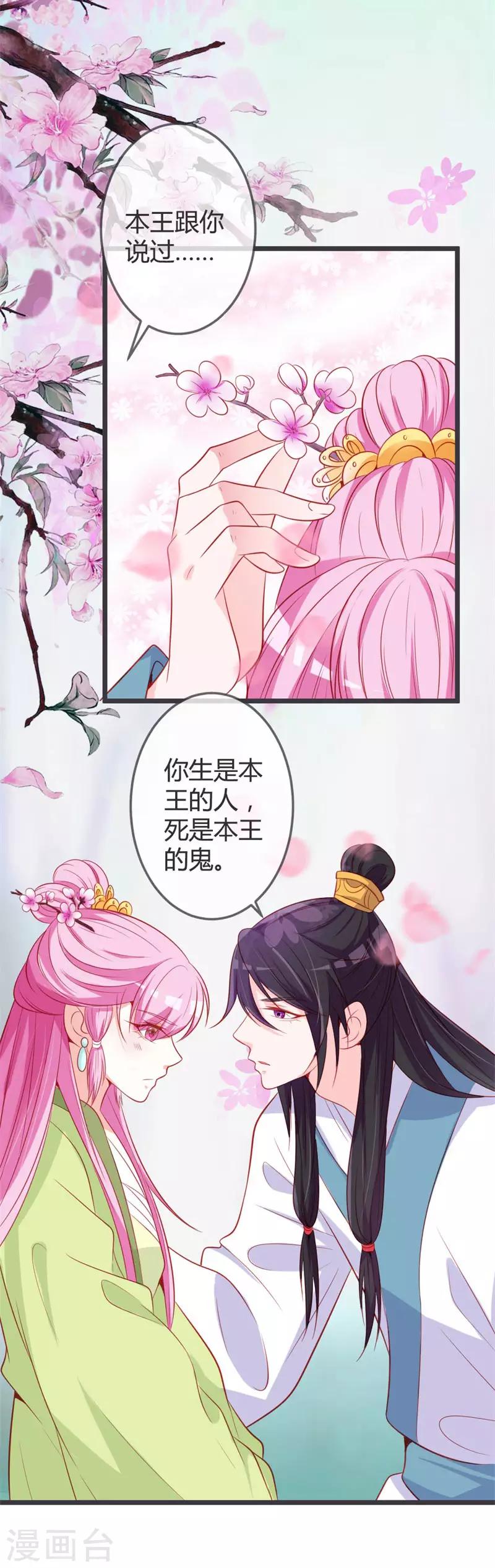 第71话 两位王爷要争着娶我？-第75话