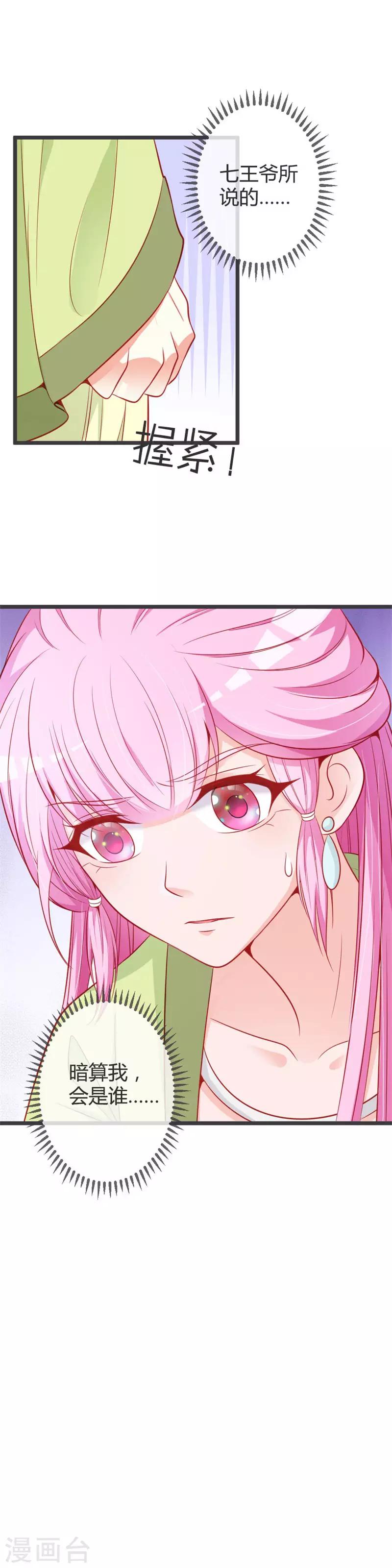 第71话 两位王爷要争着娶我？-第75话