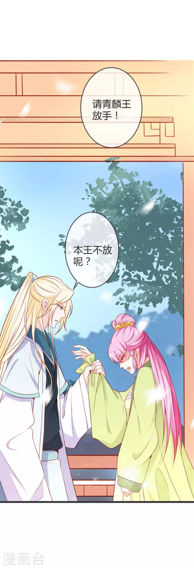 第71话 两位王爷要争着娶我？-第75话