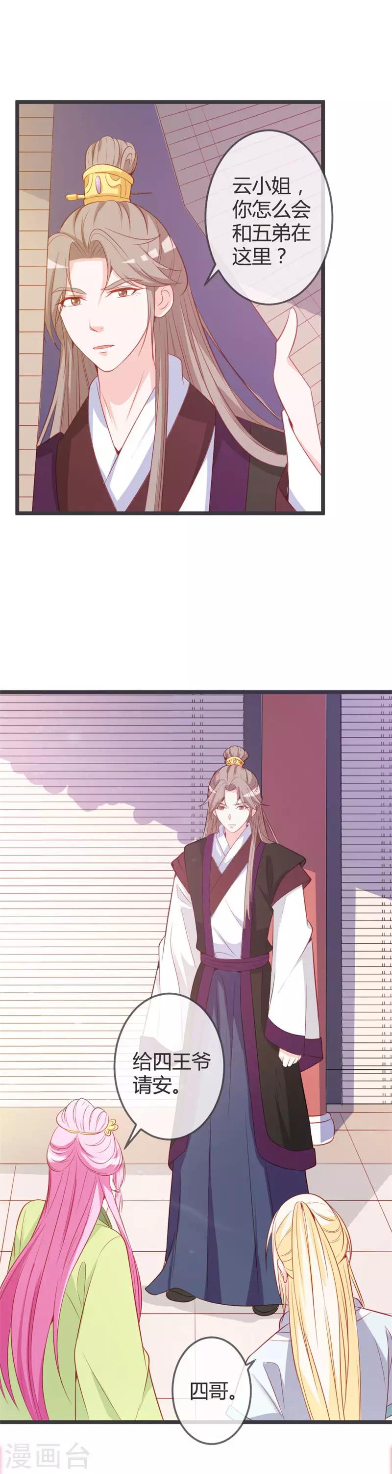 第71话 两位王爷要争着娶我？-第75话