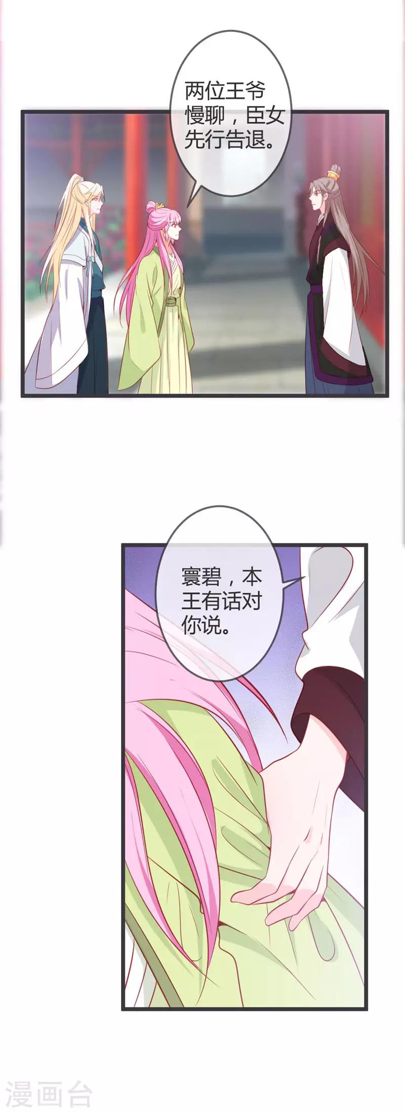 第71话 两位王爷要争着娶我？-第75话