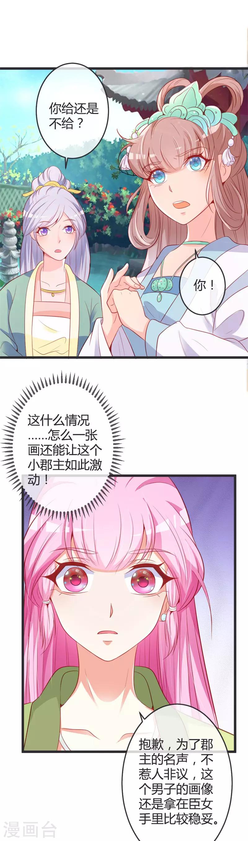 第73话 画像风波-第77话