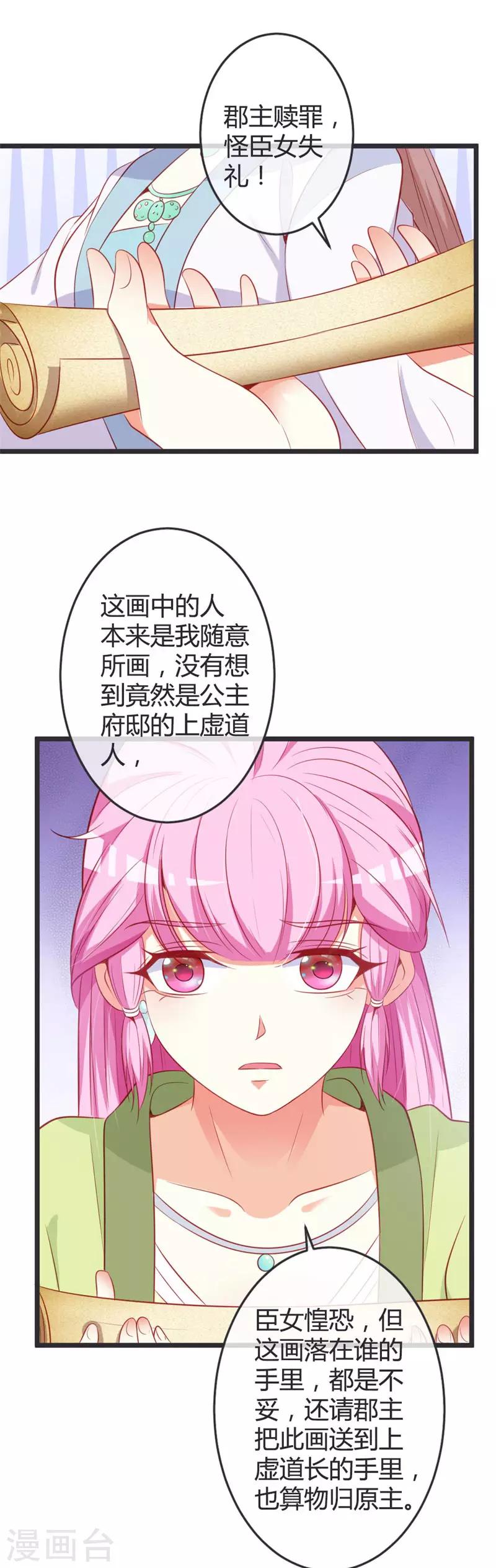 第73话 画像风波-第77话