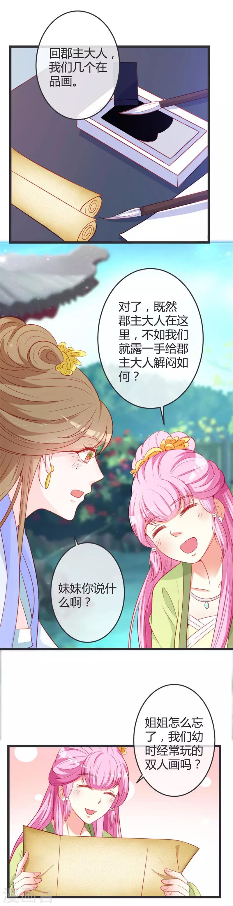 第73话 画像风波-第77话