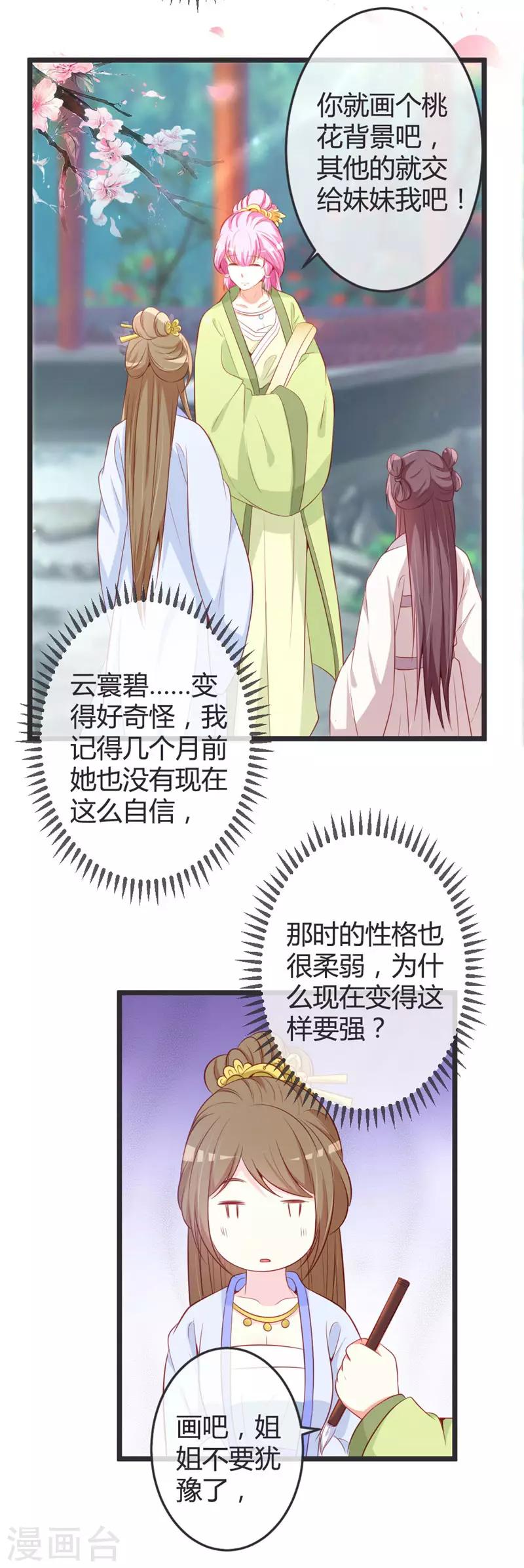 第73话 画像风波-第77话