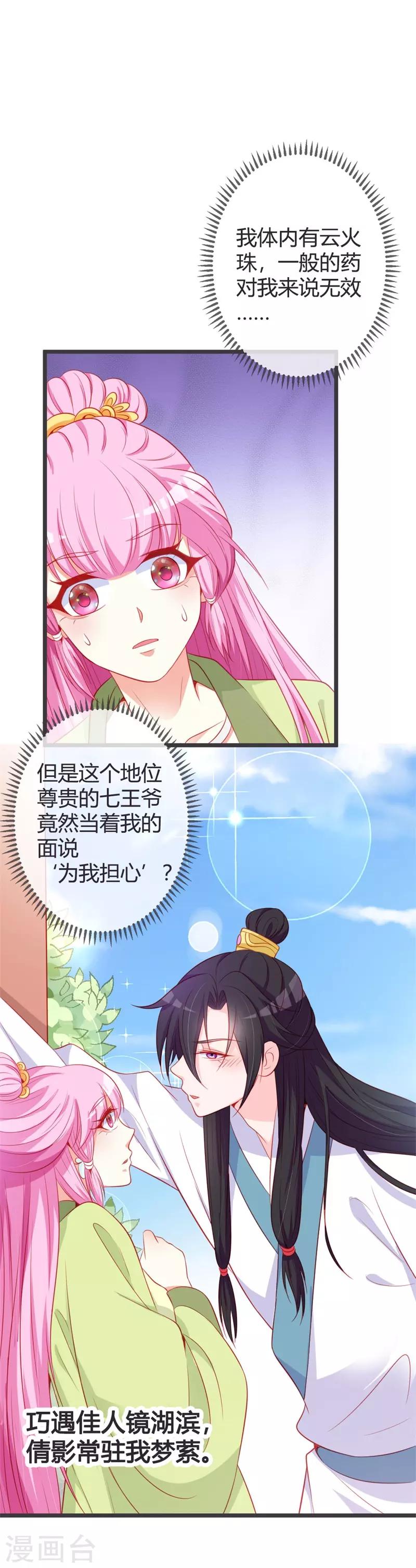 第75话 七王爷的表白-第79话