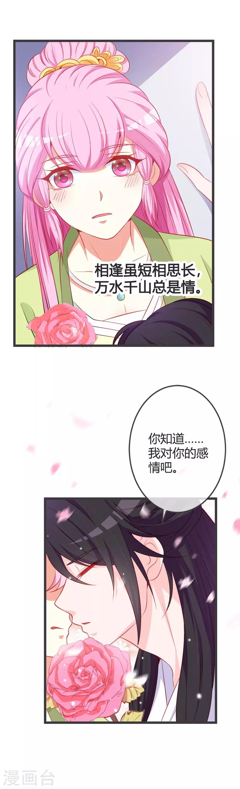 第75话 七王爷的表白-第79话