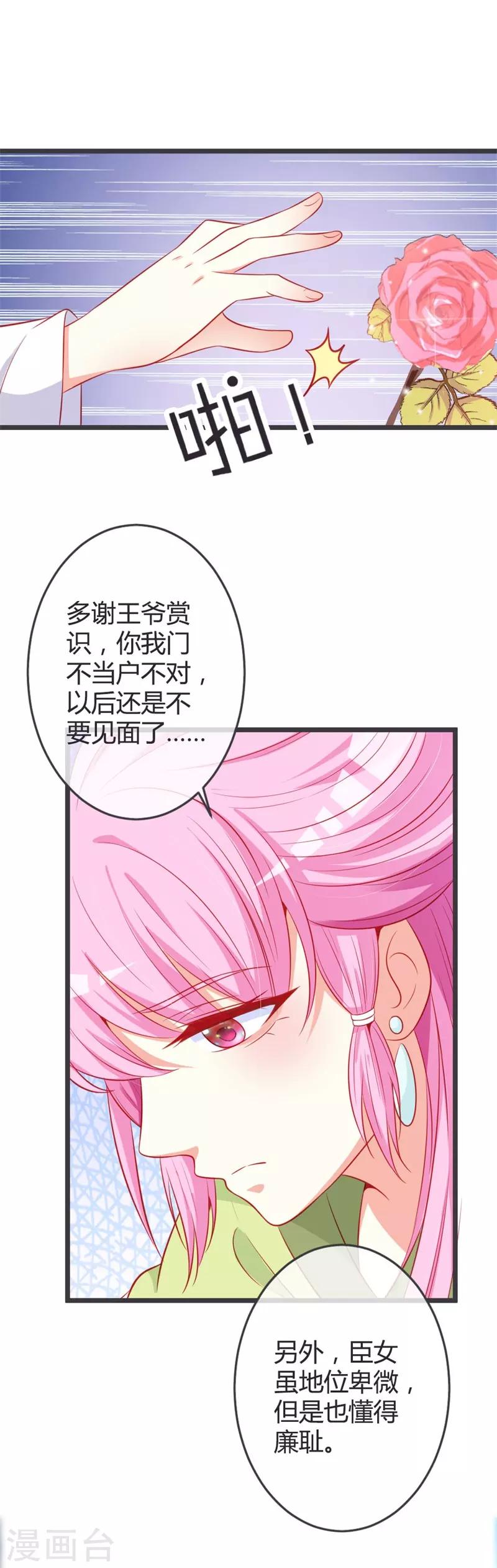 第75话 七王爷的表白-第79话