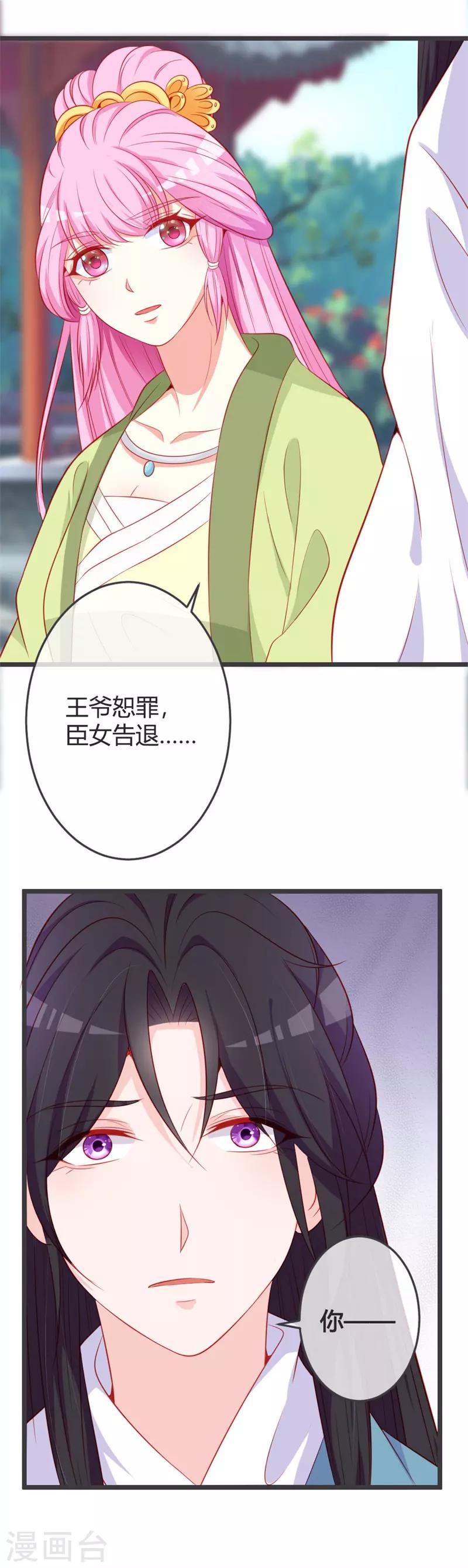 第75话 七王爷的表白-第79话
