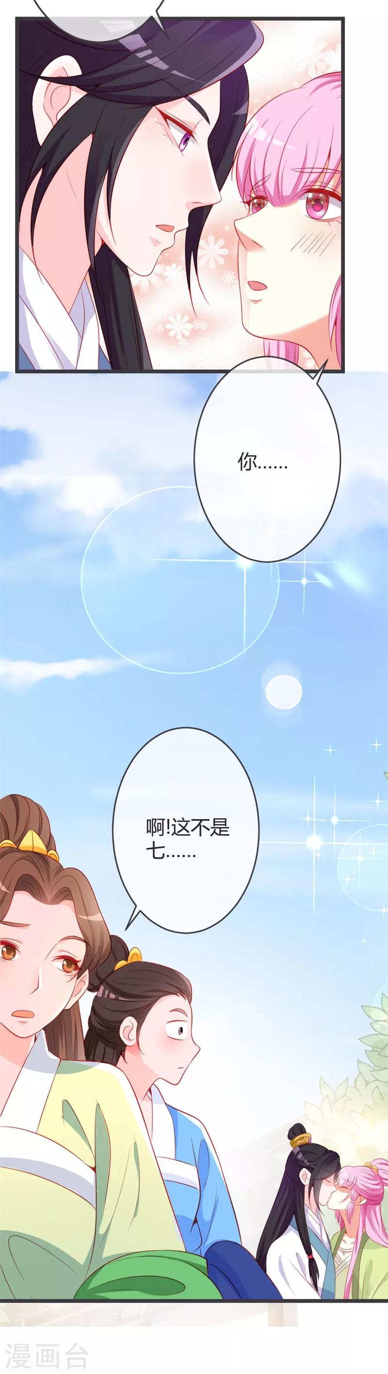 第75话 七王爷的表白-第79话
