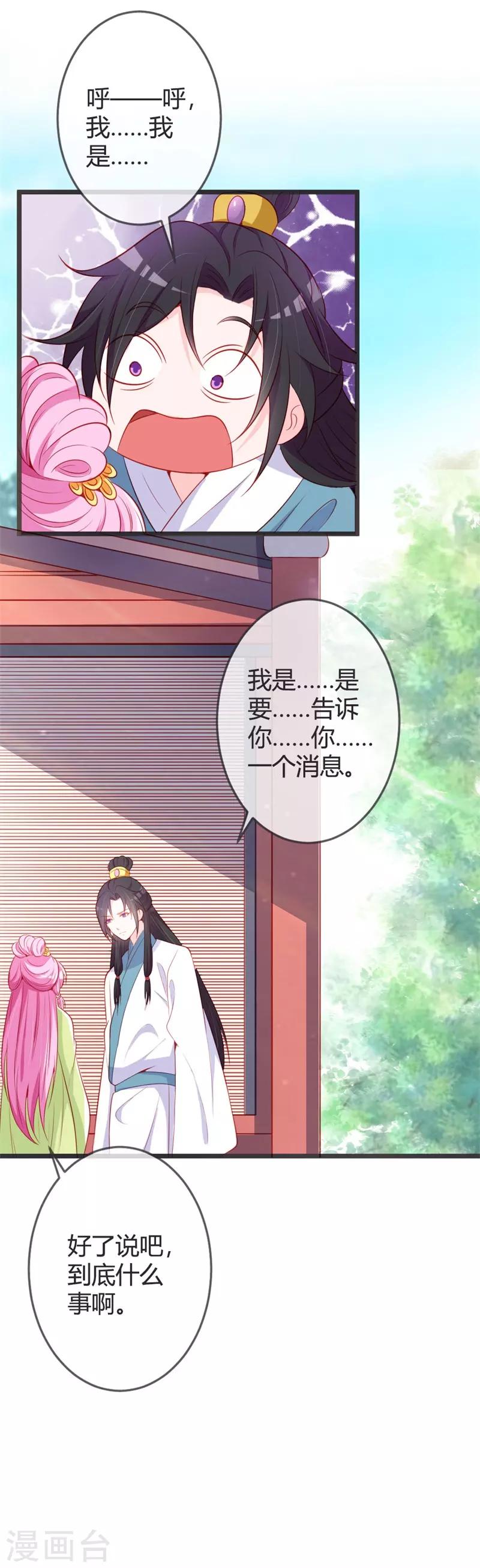 第75话 七王爷的表白-第79话
