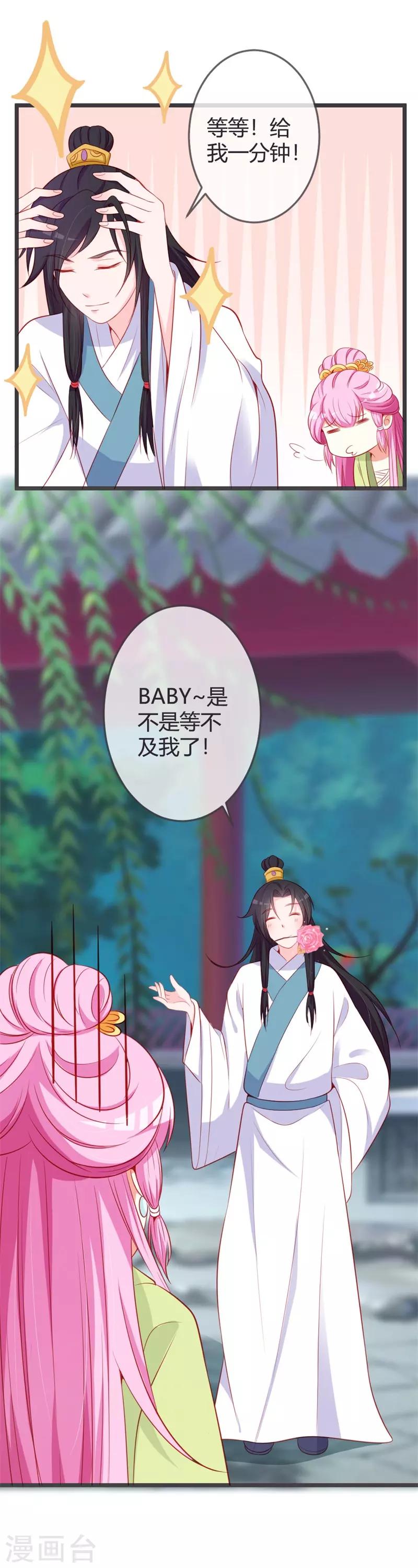 第75话 七王爷的表白-第79话