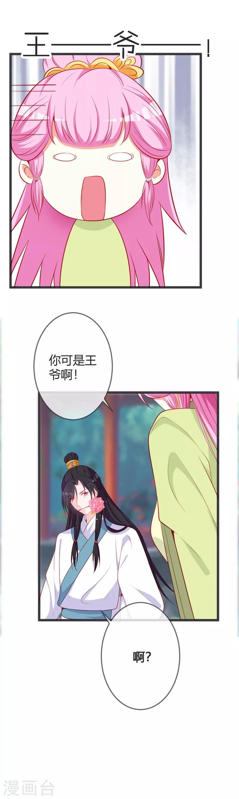 第75话 七王爷的表白-第79话