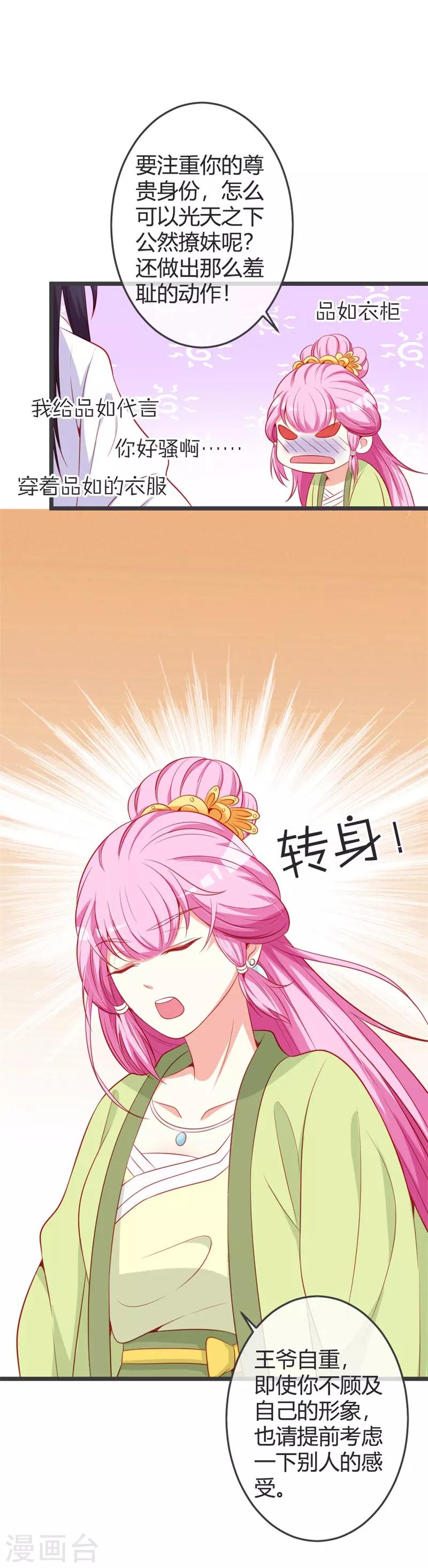 第75话 七王爷的表白-第79话