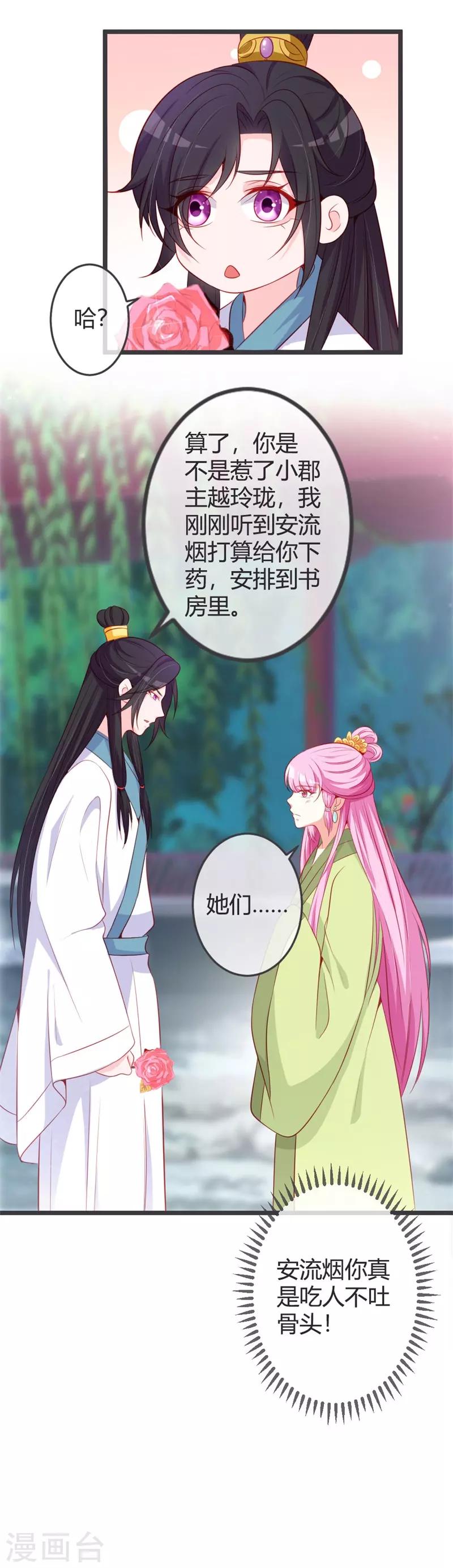 第75话 七王爷的表白-第79话