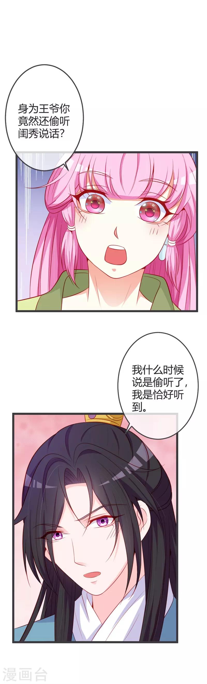 第75话 七王爷的表白-第79话