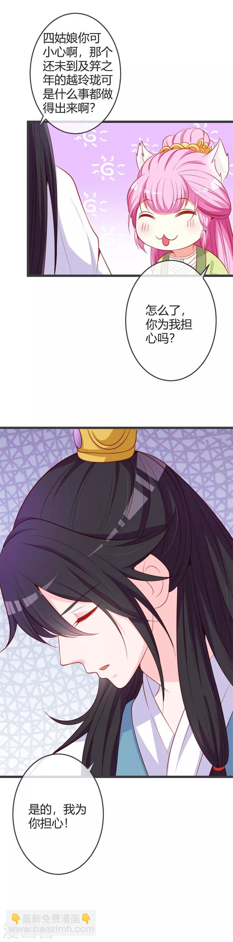 第75话 七王爷的表白-第79话