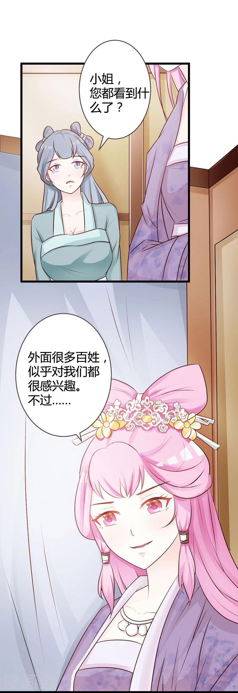 第8话 进宫赴宴-第9话