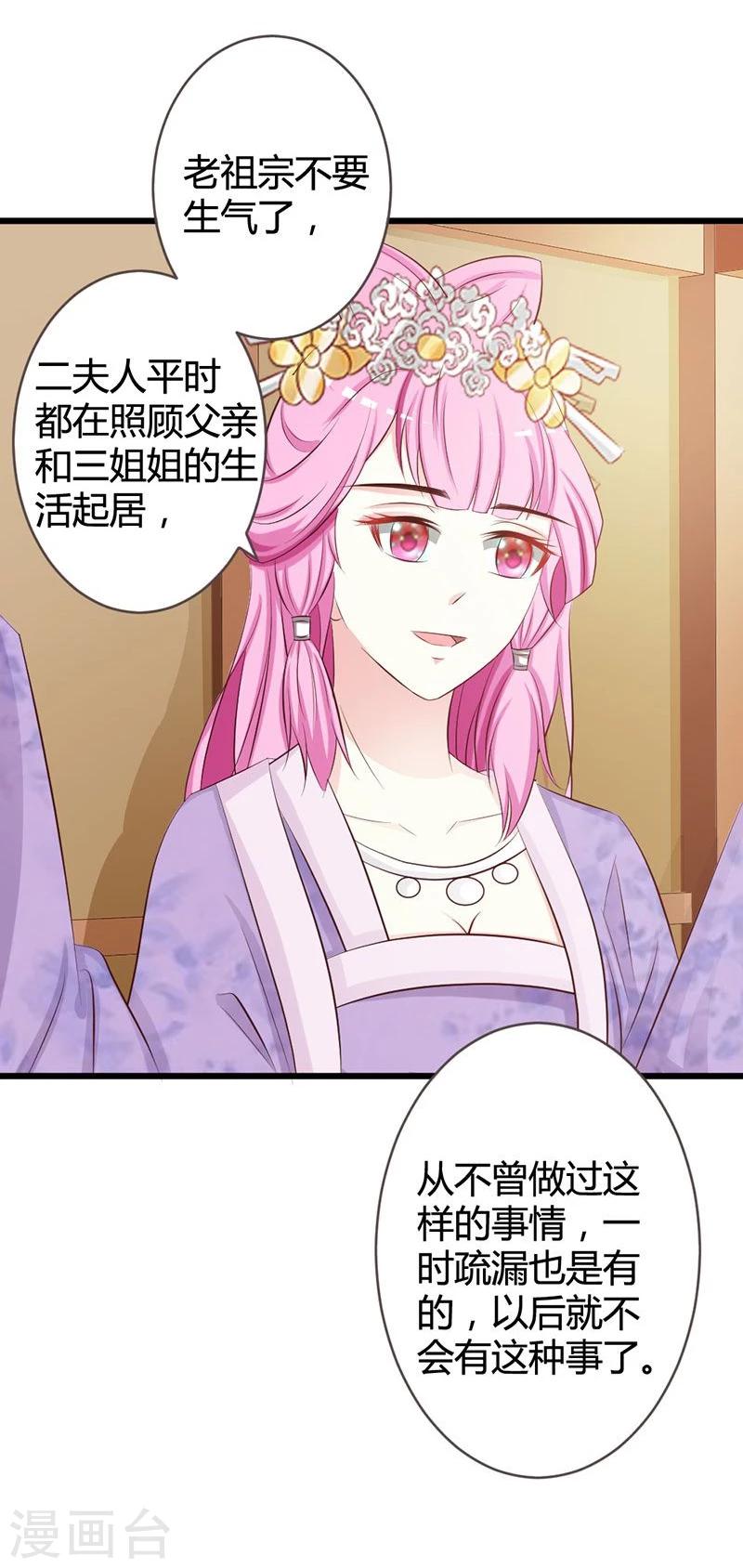 第8话 进宫赴宴-第9话