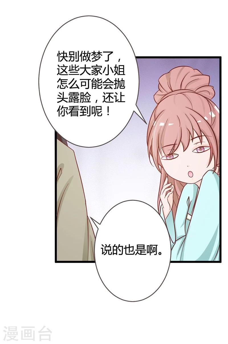 第8话 进宫赴宴-第9话