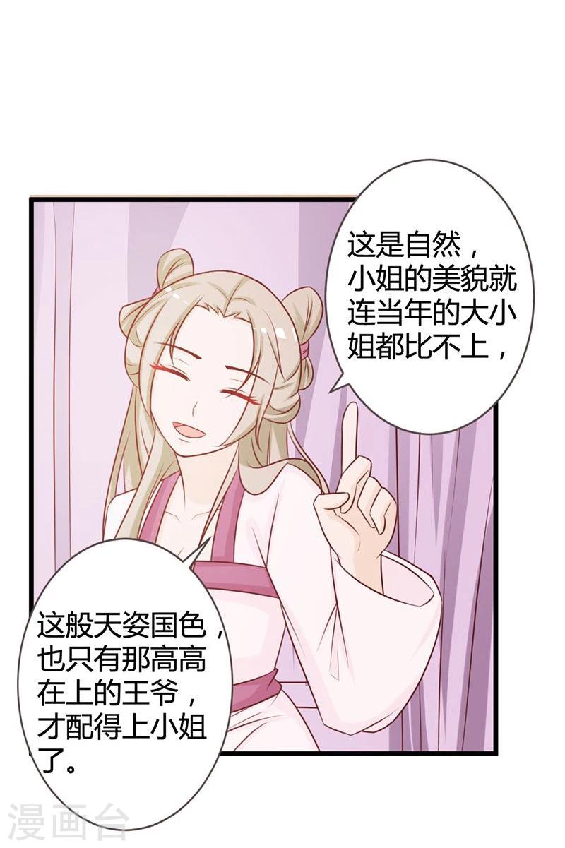 第8话 进宫赴宴-第9话