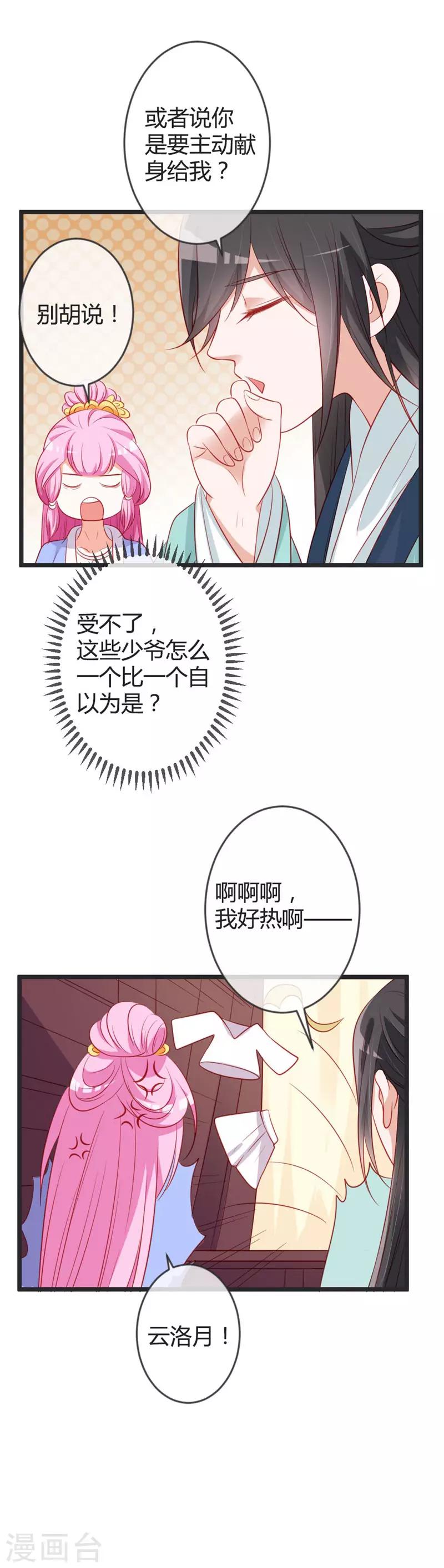 第77话 阴谋败露-第81话