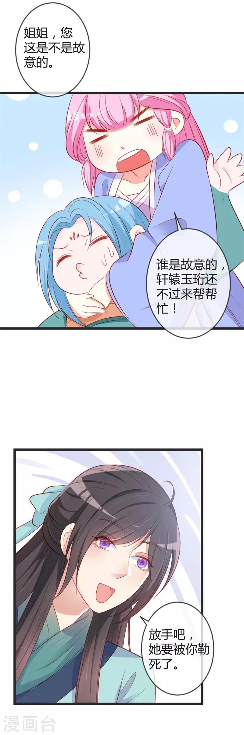 第77话 阴谋败露-第81话