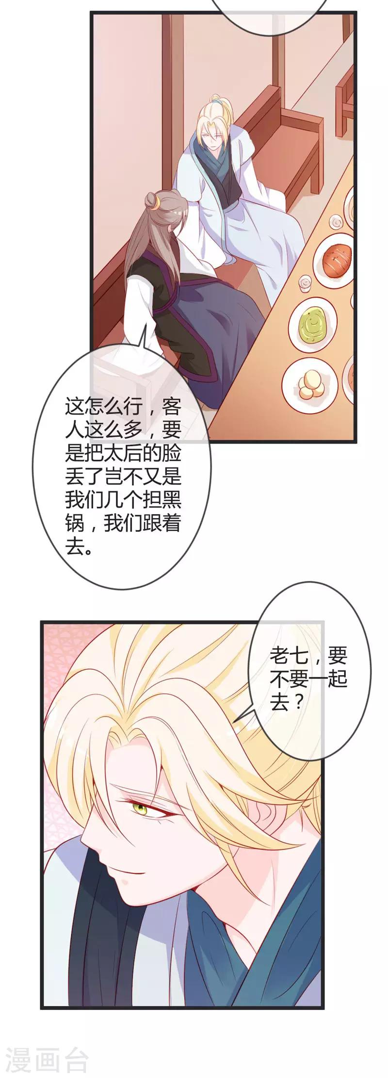 第77话 阴谋败露-第81话