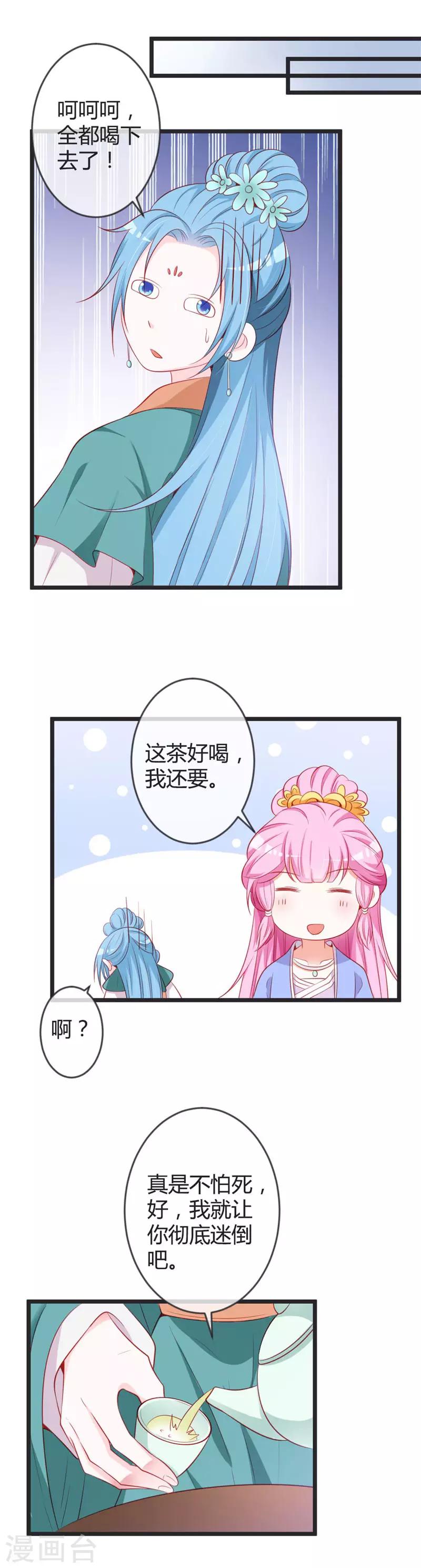 第77话 阴谋败露-第81话