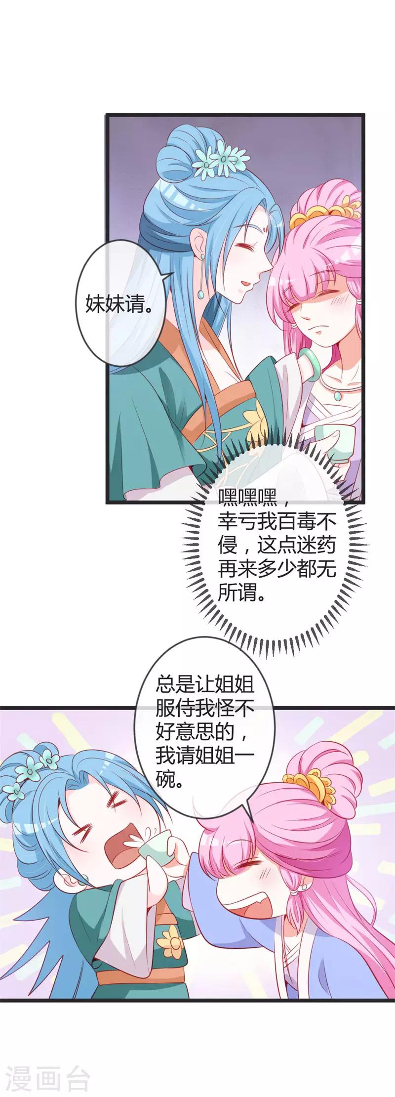 第77话 阴谋败露-第81话