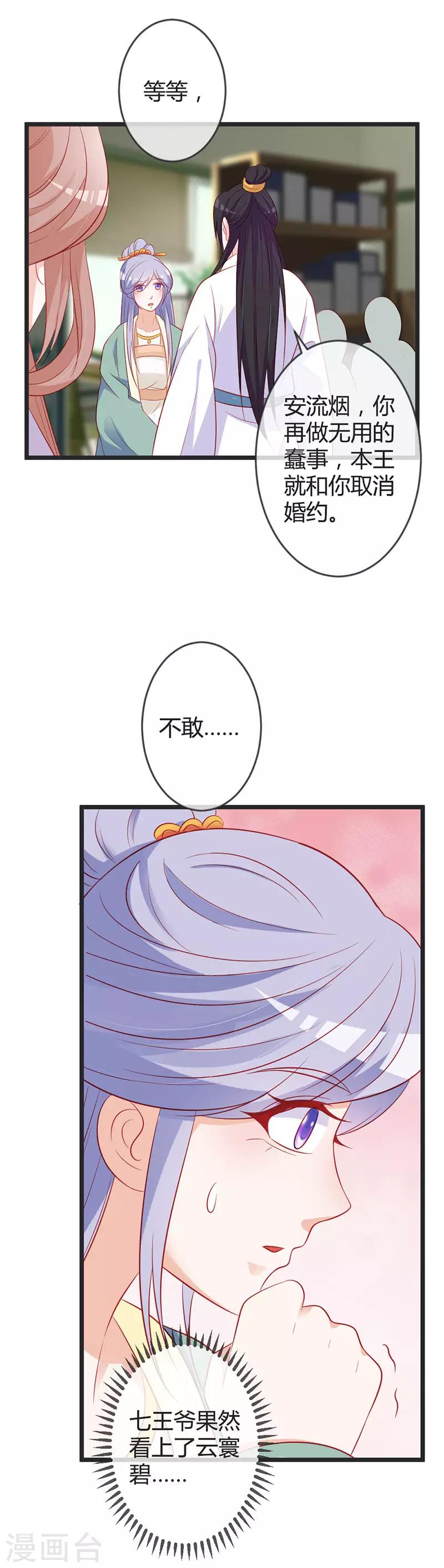 第79话 王爷的警告-第83话