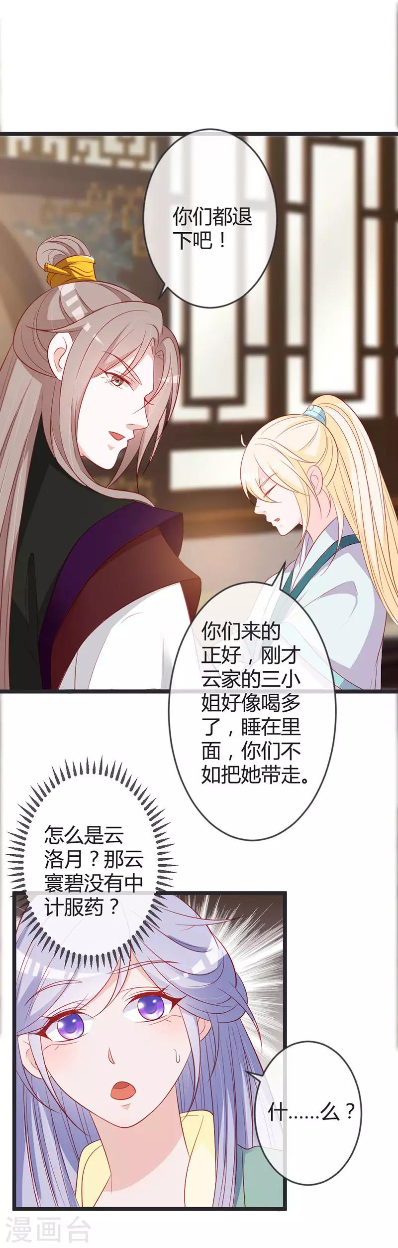 第79话 王爷的警告-第83话
