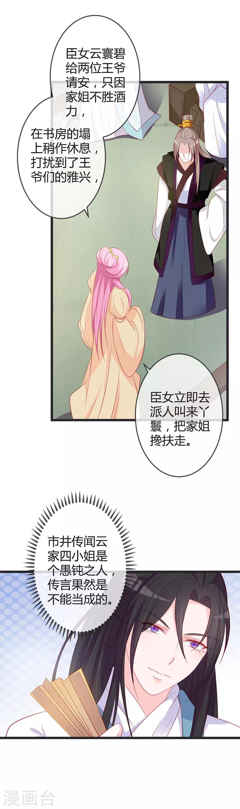 第79话 王爷的警告-第83话
