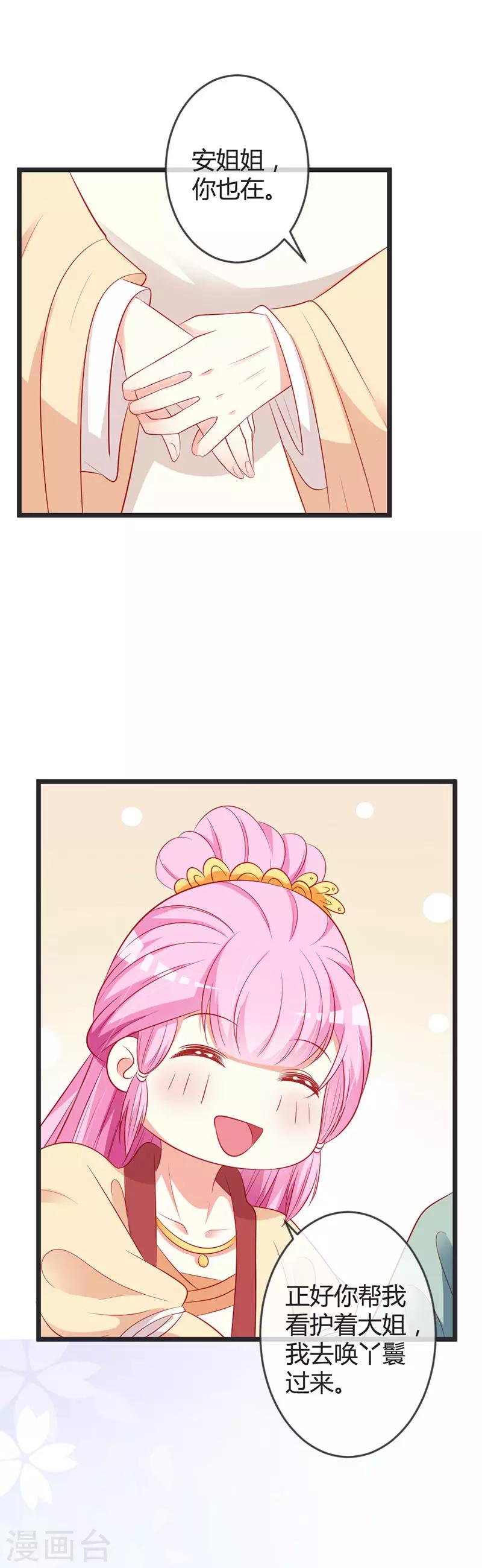 第79话 王爷的警告-第83话