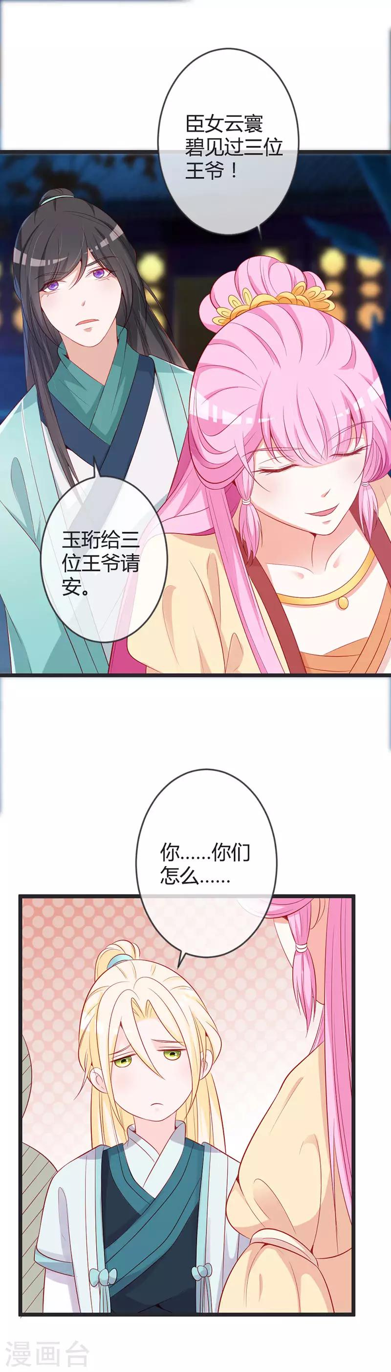 第79话 王爷的警告-第83话