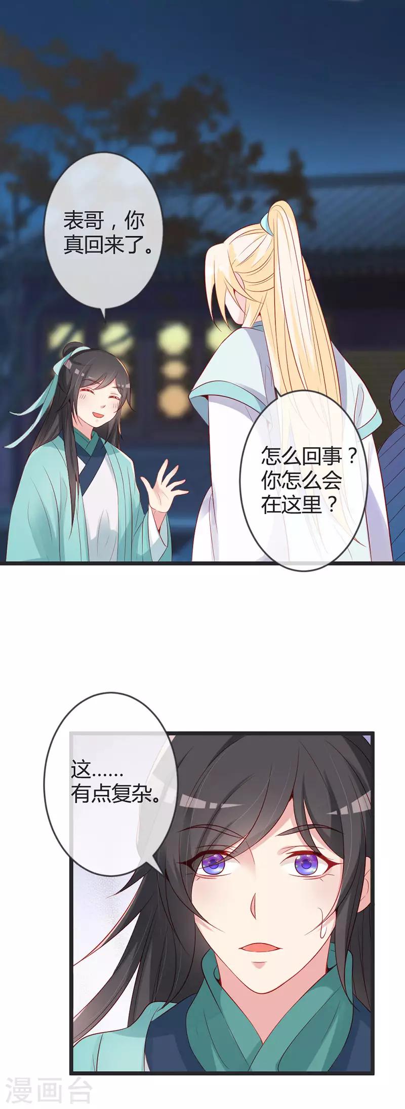 第79话 王爷的警告-第83话